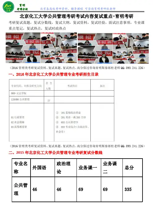 2016北京化工大学公共管理考研复试真题、复试参考资料、复试流程、保过辅导