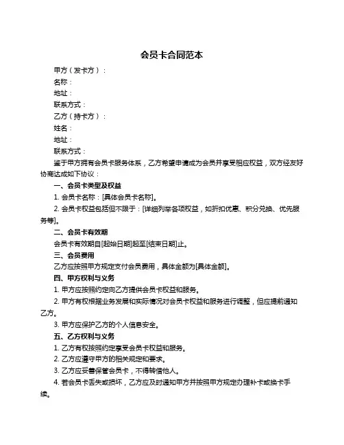 会员卡合同范本