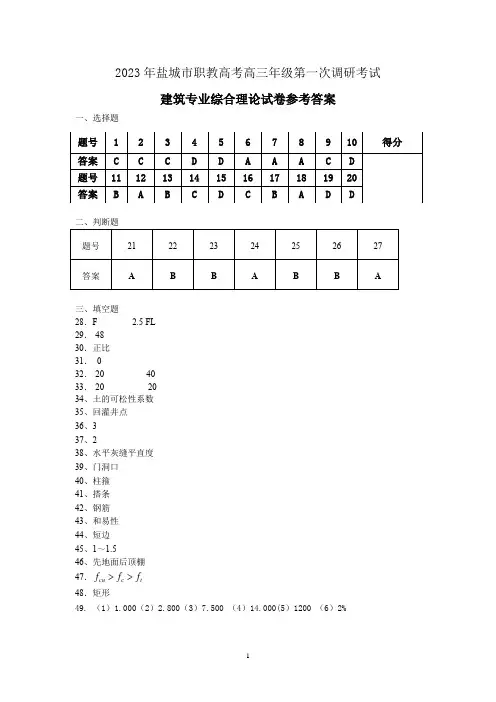 2023年建筑专业试卷一模答案