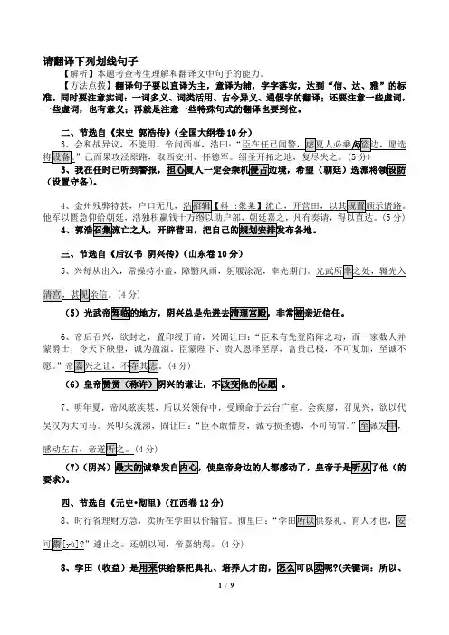 (完整版)高考真题文言文翻译