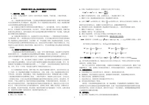 新课标高中数学人教A版必修四教材分析及教学建议