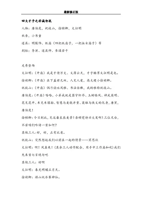 《四大才子之非诚勿扰》(6人)年会晚会搞笑小品剧本台词最新修正版