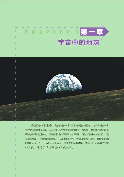 湘教版高中地理必修一册1章PDF版