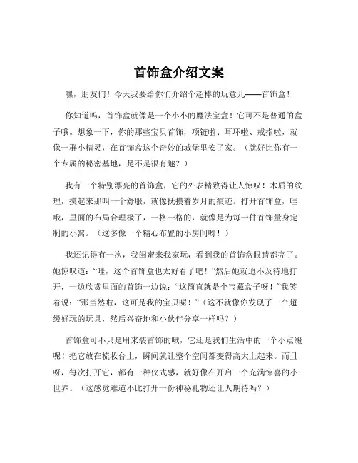 首饰盒介绍文案