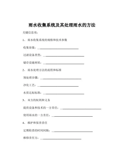 雨水收集系统及其处理雨水的方法