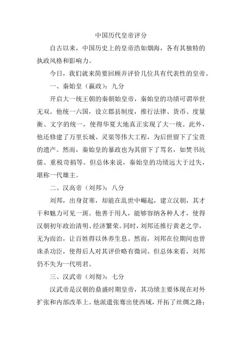 中国历代皇帝评分