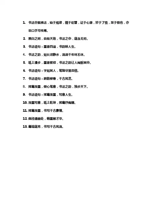 书法名句经典名句