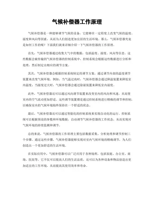 气候补偿器工作原理
