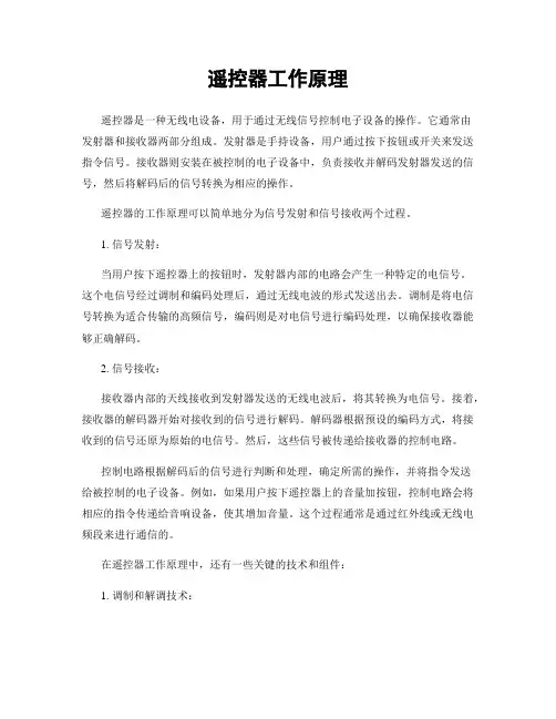 遥控器工作原理