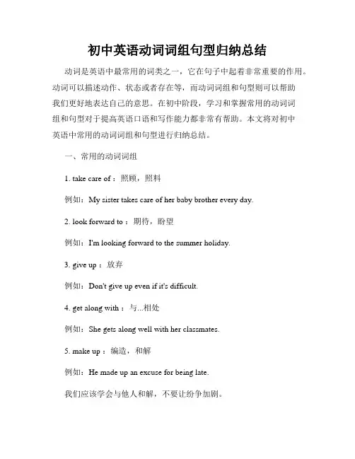初中英语动词词组句型归纳总结