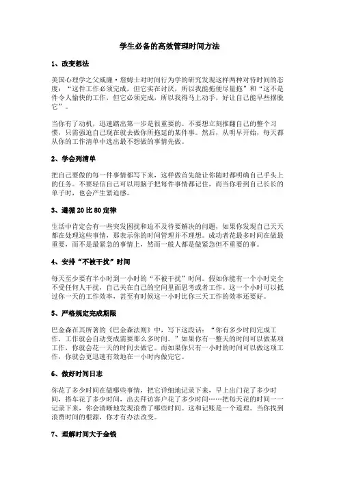 学生必备的高效管理时间方法