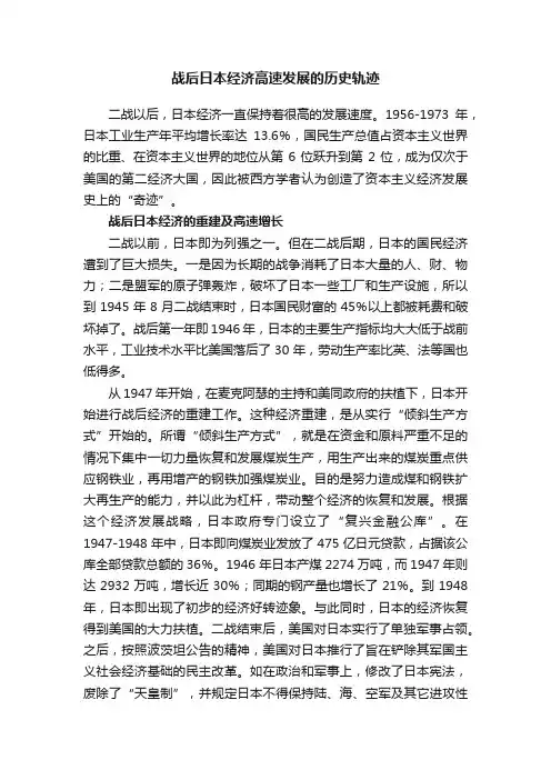 战后日本经济高速发展的历史轨迹