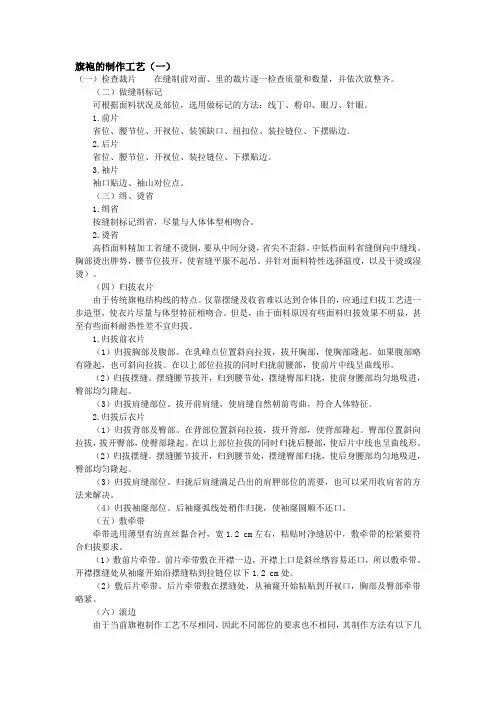 旗袍制作工艺