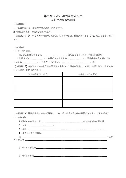 从自然界获取铁和铜学案