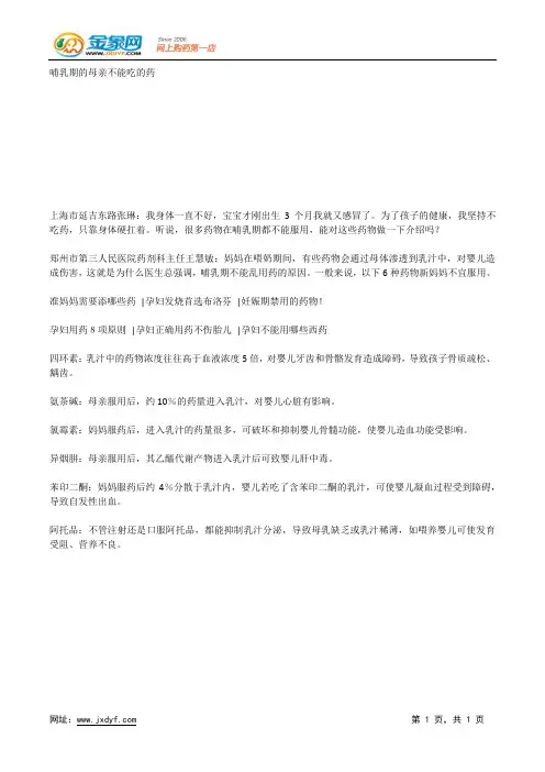 哺乳期的母亲不能吃的药.docx