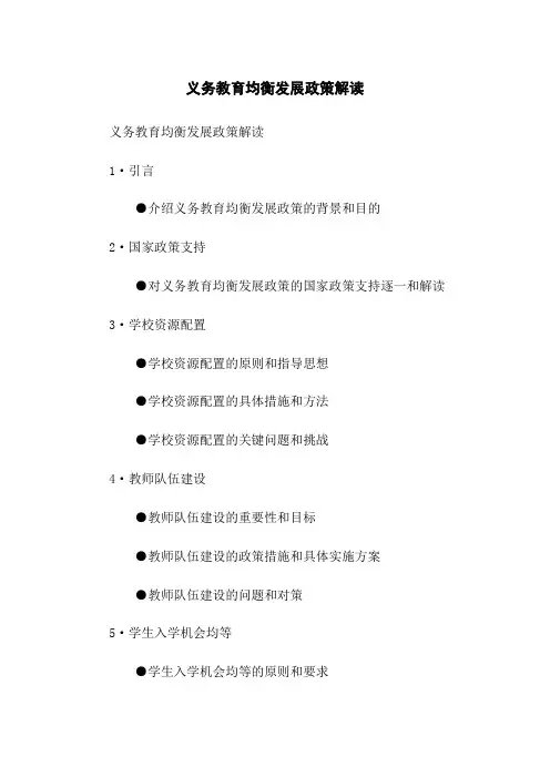 义务教育均衡发展政策解读
