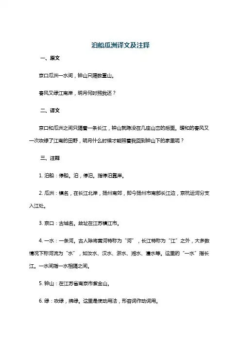 泊船瓜洲译文及注释