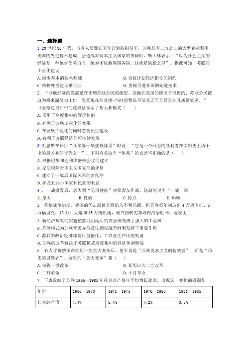 2021沈阳中考九年级历史下第一次世界大战和战后初期的世界试题及答案