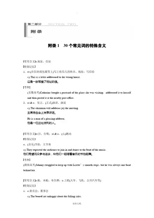 30个常见英语单词的特殊含义