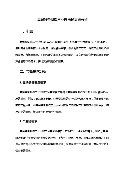 2024年高端装备制造产业园市场需求分析