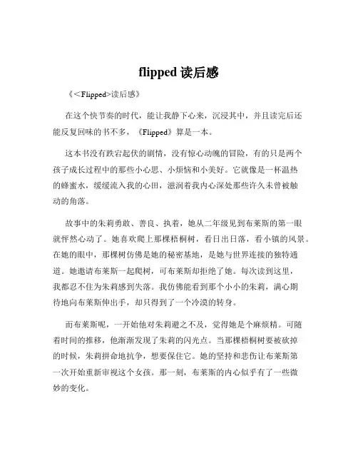 flipped读后感