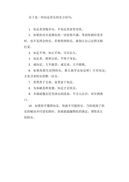 知足常乐名言佳句