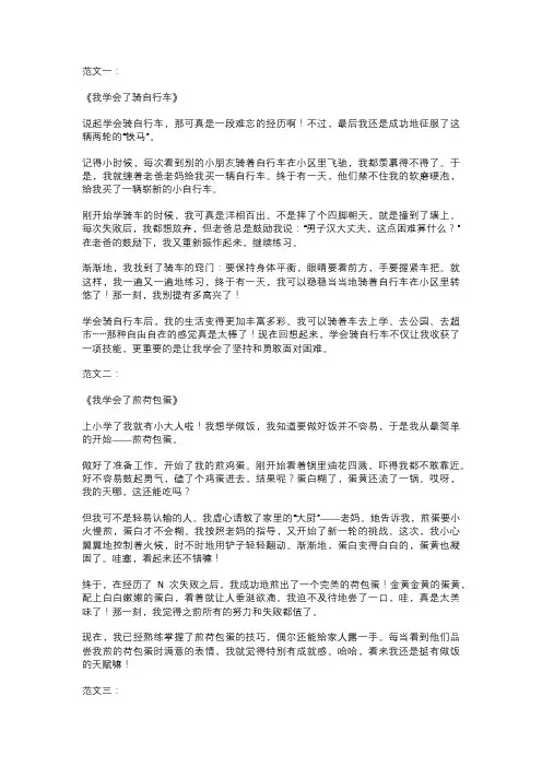 小学四年级语文下册第六单元同步作文《我学会了——》7篇