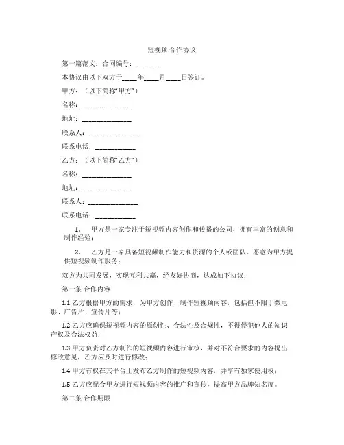 短视频 合作协议