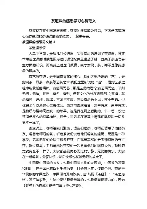 茶道课的感想学习心得范文