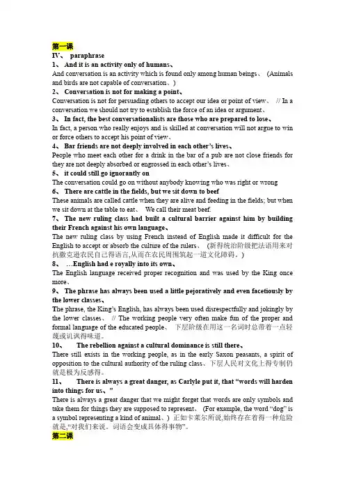 高英(2)paraphrase复习资料