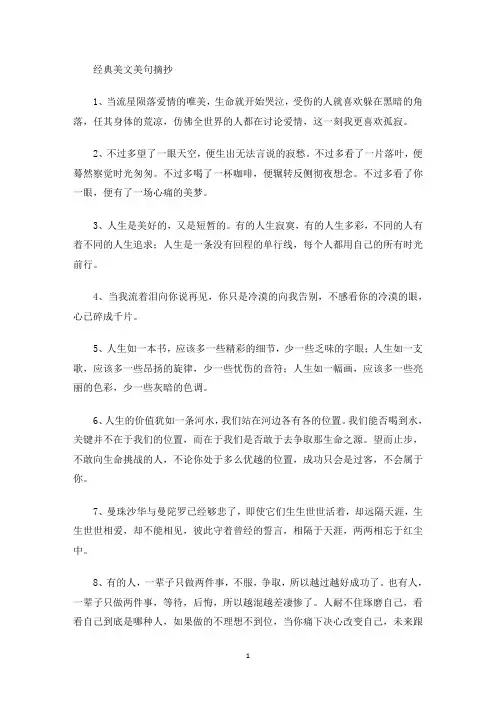 美文欣赏经典美文美句摘抄