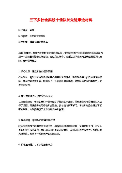 三下乡社会实践十佳队长先进事迹材料