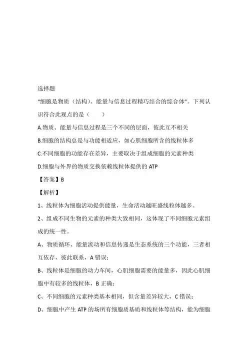 2023届山西省临汾市高三考前适应性训练考试理综生物免费试卷带答案和解析