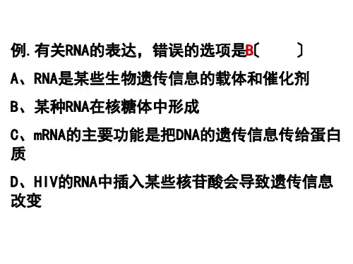 高中生物18讲中心法则及 基因及与性状的关系优秀课件