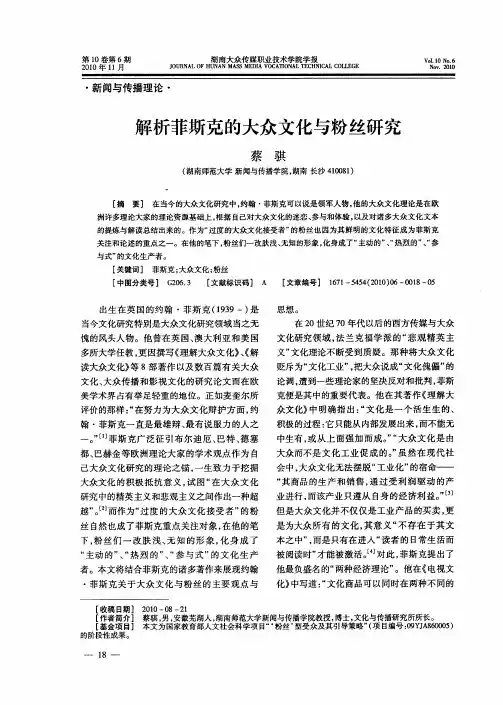 解析菲斯克的大众文化与粉丝研究