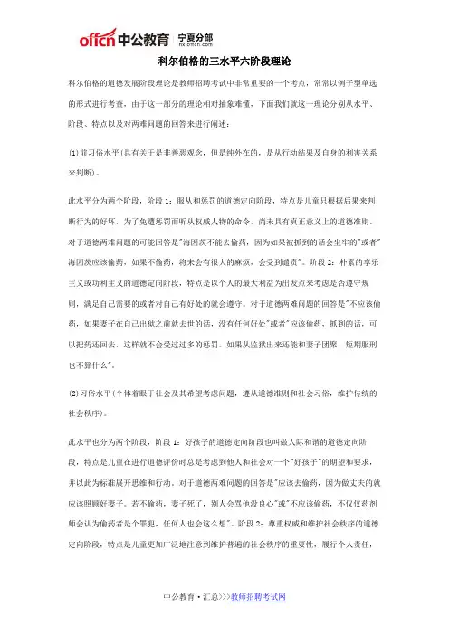 科尔伯格的三水平六阶段理论