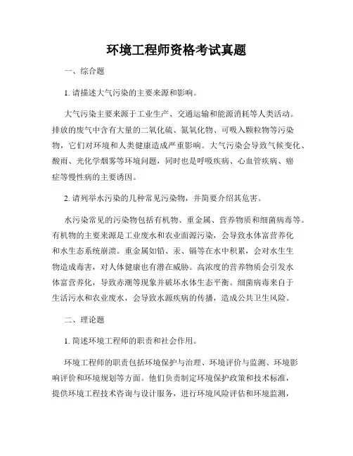 环境工程师资格考试真题