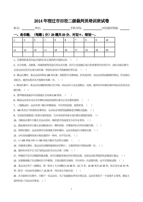 宿迁市田径二级裁判员试卷
