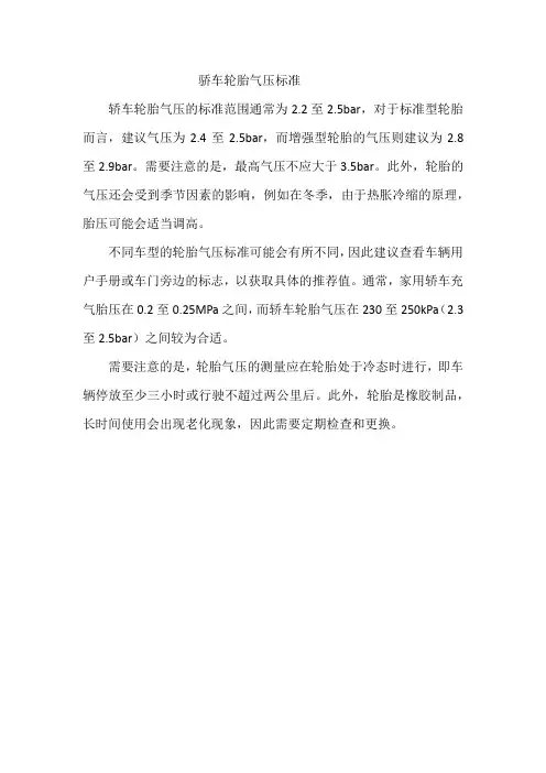 骄车轮胎气压标准