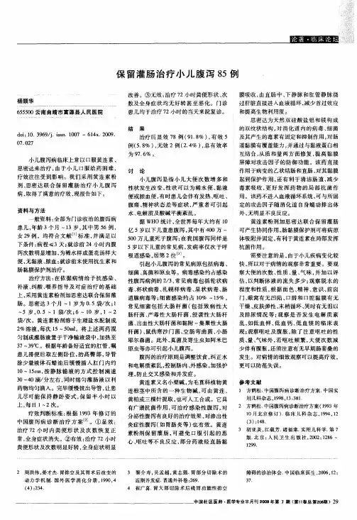 保留灌肠治疗小儿腹泻85例