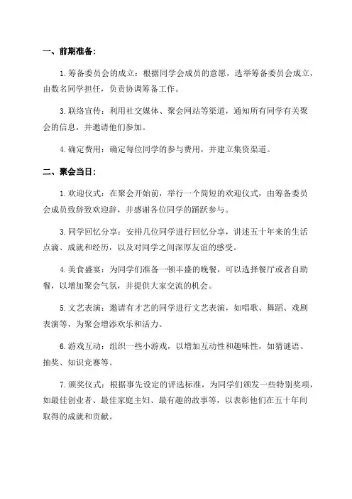 50周年同学聚会流程