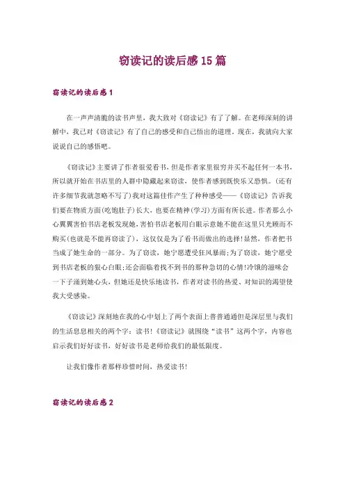 窃读记的读后感15篇