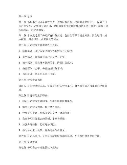 金融公司财务管理制度
