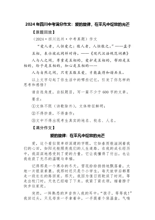 2024年四川中考满分作文：爱的旋律,在平凡中绽放的光芒