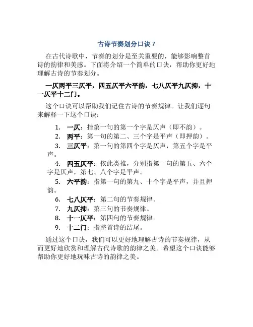 古诗节奏划分口诀7