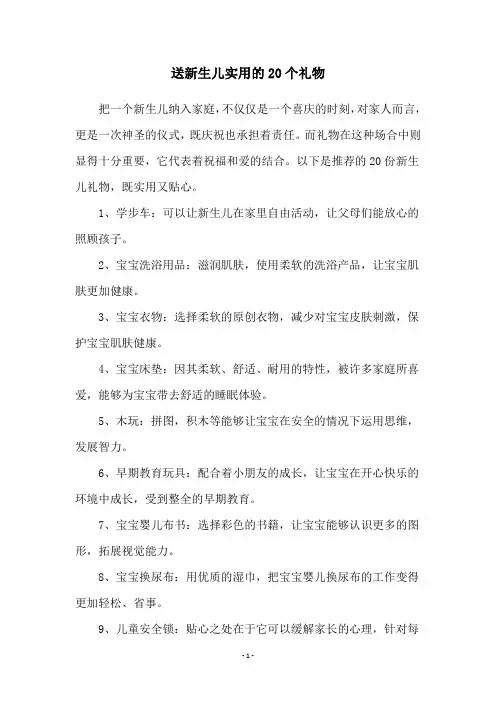 送新生儿实用的20个礼物