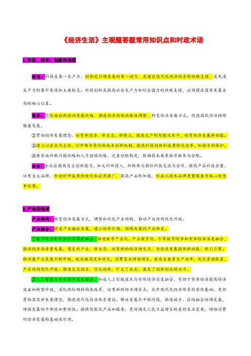 《经济生活》主观题答题常用知识点和时政术语