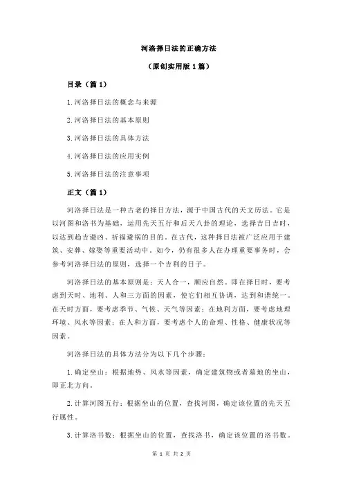 河洛择日法的正确方法