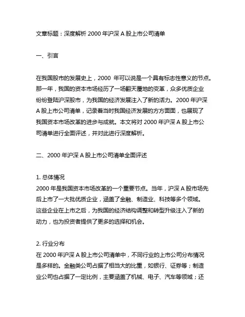 2000年沪深a股上市公司清单