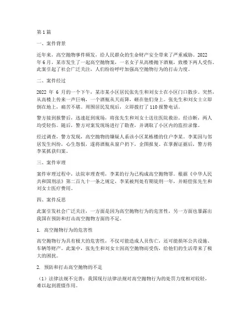 法律案例实事热点素材(3篇)